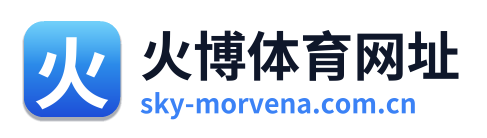 火博体育网址